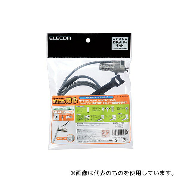 エレコム ESL-401 セキュリティワイヤーロック(ダイヤル錠4桁/MiniSaver互換)