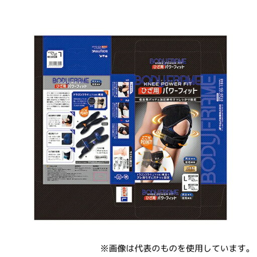 中山式産業 ボディフレーム ひざ用 パワーフィット L 中山式産業 ボディフレーム ひざ用 パワーフィット L