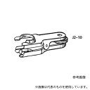 桐山製作所 J2-10-3 セミボール用クランプ SJ28/12用