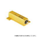 Arcol HS50 R33 J 大電力用 メタルクラッド抵抗器 50W 330mΩ ±5%