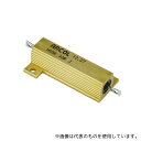Arcol HS50 33R J 大電力用 メタルクラッド抵抗器 50W 33Ω ±5%