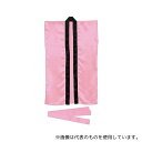 アーテック 1151 サテンロングハッピ 桃 L(ハチマキ付)