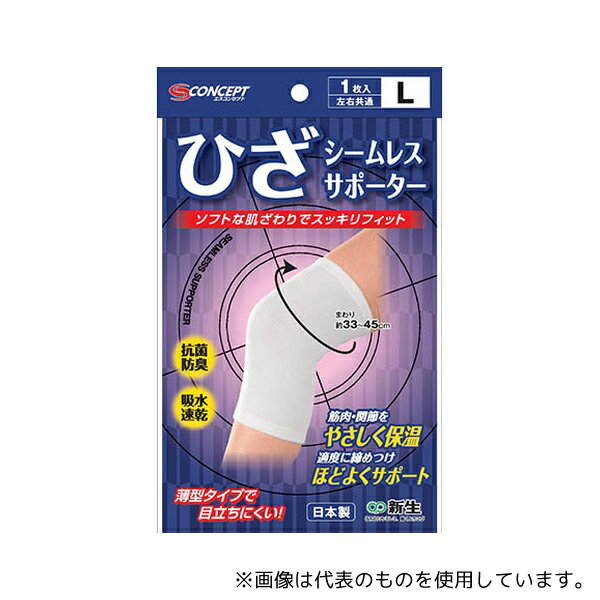 新生 19932 シームレスサポーター白 ひざ L