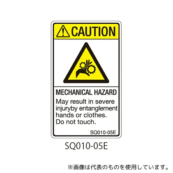 セフティデンキ SQ010-05E SQシリーズ 注意ラベル 縦型 英文 巻き込み注意 1式(5枚×5シート入)