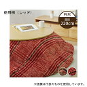 アズワン 1.17E+12 こたつ布団 円形 洗える シンプル チェック柄 ブラウン 約220cm