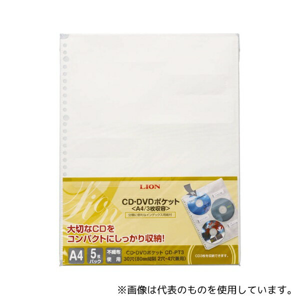 ライオン事務器 CD-PT3 CD・DVDポケット Just Motto シリーズ
