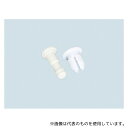アズワン TL-H322-3-2-002 ナイラッチ グロメット/プランジャー
