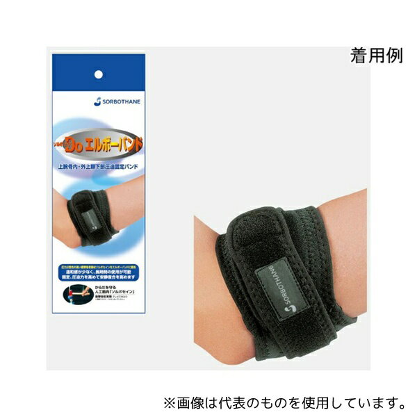三進興産 ソルボDoエルボーバンド L