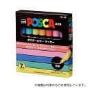 三菱鉛筆 PC1M7C 水性マーカー ポスカ 極細 ナチュラルカラー 7色(3)