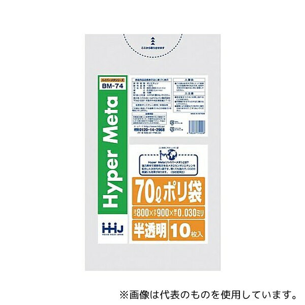 ハウスホールドジャパン BM74 メタロセン配合ポリ袋70L半透明0.03mm10枚