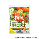 花ごころ 9610 わたしの野菜の土 5L×8袋入