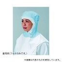 東洋リントフリー JL492C-02 L 着用快適フード 前合わせ式 青 L