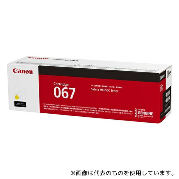 キヤノン CRG-067YEL 純正トナーカートリッジ 067(イエロー)5099C003