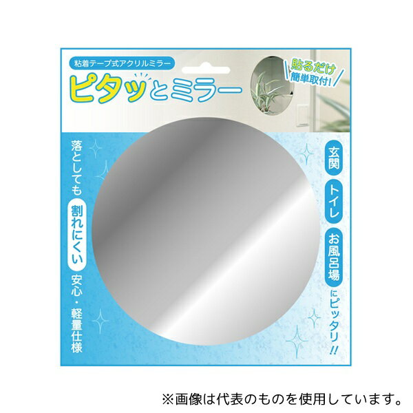 東洋ケース MIR2-01 ピタッとミラー 01正円 5個入