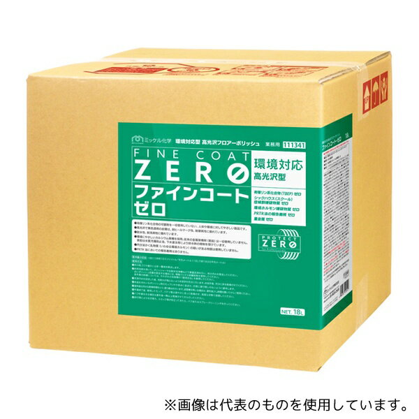 ●ミッケル化学 ファインコート・ゼロ 18L BIB