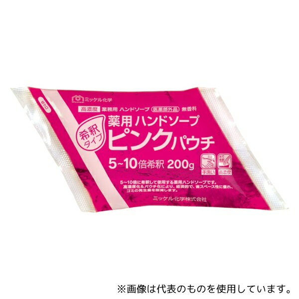 ミッケル化学 薬用ハンドソープピンクパウチ 200g×10 1箱(10袋入)