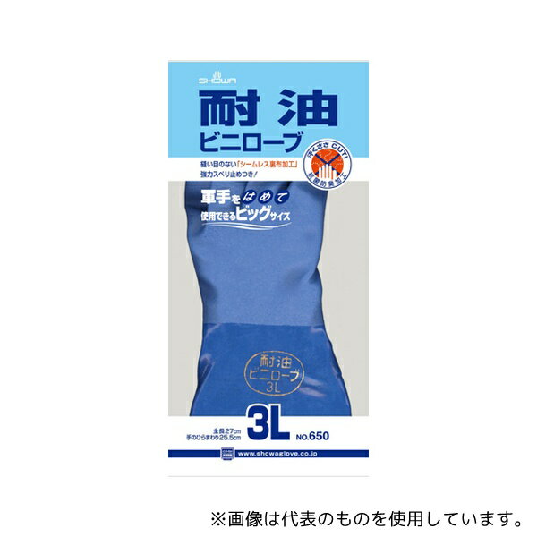 ショーワグローブ NO650-3L 耐油ビニローブ 3Lサイズ