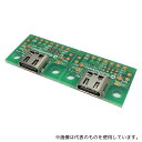 サンハヤト CK-45 USB Type-Cコネクタ変換基板(4)