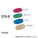 オオイ金属 378-B レット゛ アルマイト カラーネームプレート 小判型(10枚入)レッド