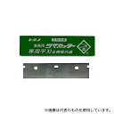 Hirano (HS-010・HS-112・HS-212・HS-313共通) つま一番HS-010・112・212・313共通替刃(3)