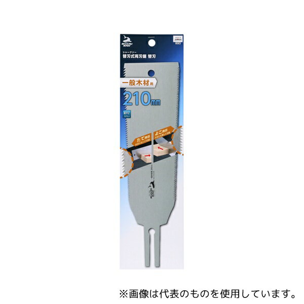 高儀 替刃式両刃鋸替刃一般木材用210mm