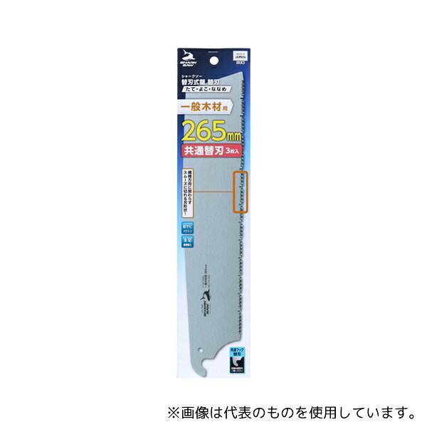 高儀 替刃式鋸替刃たて・よこ・ななめ一般木材用265mm 共通替刃3枚入
