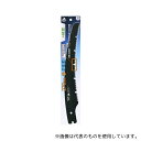 高儀 替刃式サヤ付剪定カーブソー自在目替刃フッ素270mm