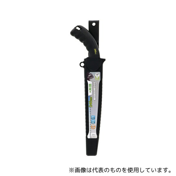 高儀 サヤ付替刃式剪定鋸240mm 黒