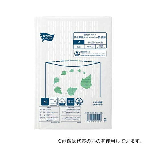 カウネット 3555-6305 取り出しやすい 再生原料入 シュレッダー袋 詰替 M 100枚 カウネット 3555-6305 取り出しやすい 再生原料入 シュレッダー袋 詰替 M 100枚