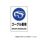 アズワン 803-49B JIS規格ステッカー ゴーグル 5枚入(4)