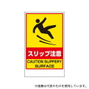 アズワン 868-375 スリップ注意 ステッカーのみ