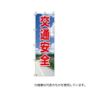 アズワン 372-92 桃太郎旗 交通安全