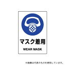アズワン 803-41B JIS規格ステッカー マスク着用 5枚入