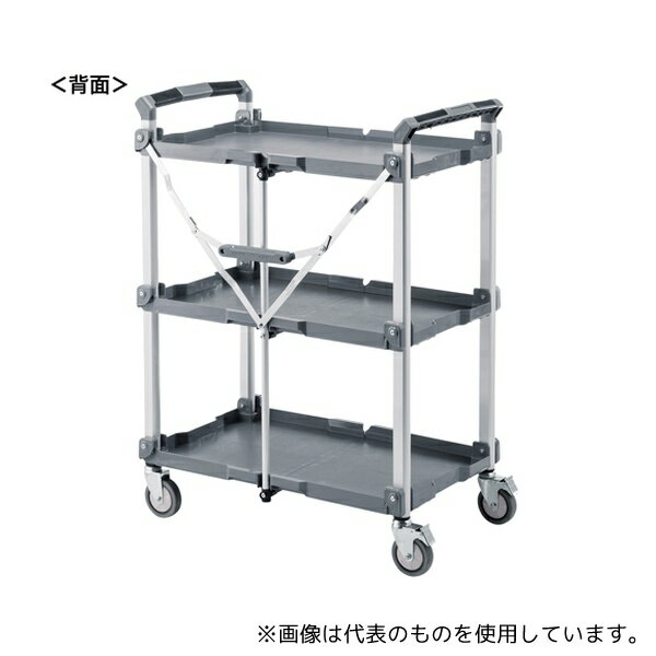 サンワサプライ CART-FA1GY 折りたたみカート3段式(W800) [法人限定]