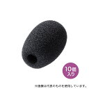 サンワサプライ MM-HSPA10MC マイクススポンジ(10個セット)