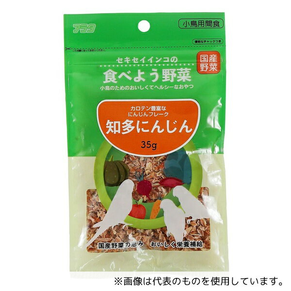 アラタ セキセイインコの食べよう野菜 知多にんじん35g