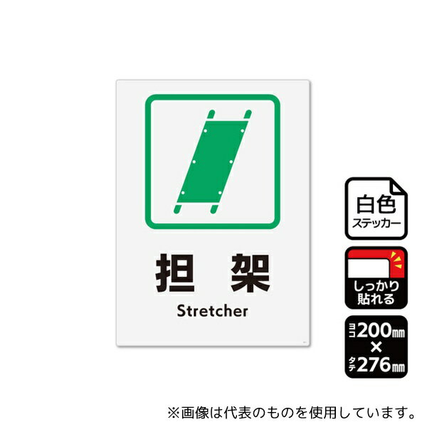 KALBAS KFK1271 強粘ステッカー 担架 1袋(2ラベル入)