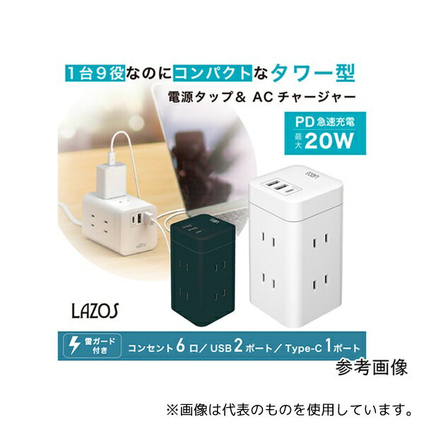 Lazos L-PSAC6-W 電源タップ AC×6 USB-A×2 C×1 PD対応 タワー型 ホワイト 6個セット