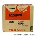 サラヤ 32398 ヨゴレトレールハイパワー 八角B.I.B. 18kg