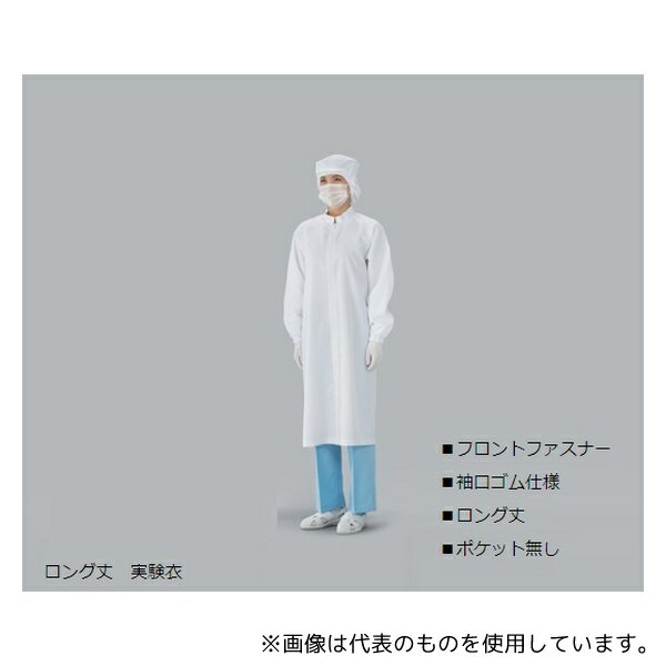 ガードナー CJ2185-1 スタンダード クリーンコート(白) ロング丈 5Lサイズ 実験衣シリーズ