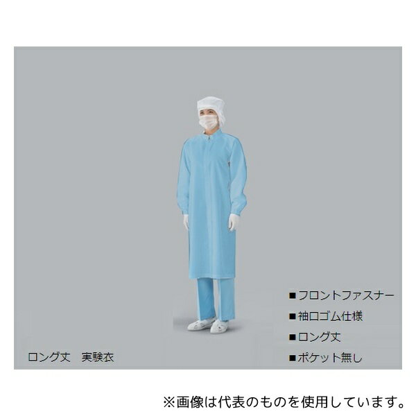 ガードナー CJ2185-2 スタンダード クリーンコート(青) ロング丈 4Lサイズ 実験衣シリーズ