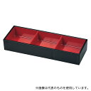 福井クラフト 82010430 3点珍味箱 黒(内朱)