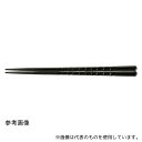 福井クラフト 90030853 PBT24cm 亀甲箸 黒乾漆