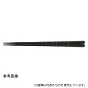 福井クラフト 90030610 PBT22.6cm 亀甲箸 黒OM