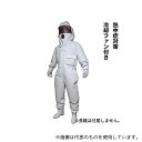 インテリムジャパン IJ-HNT-1 冷却ファン付き蜂防護服 ホーネットI(Ver.1.07以降)(4)