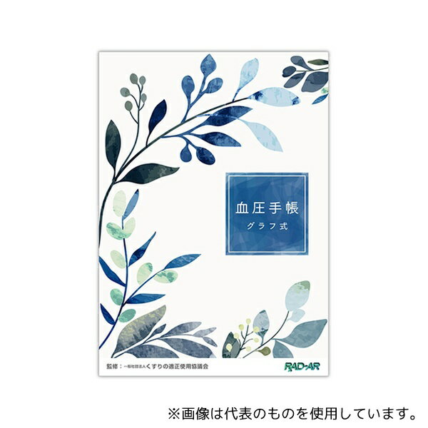 金鵄製作所 KBB6G-32 血圧手帳 B6(グラフ式) 1包(50冊入)