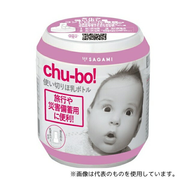 相模ゴム工業 CB チューボ 使い切りほ乳ボトル chu-bo! 1ケース(1個×96個入)