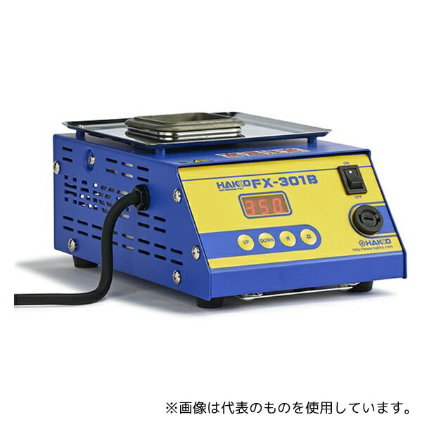 白光(HAKKO) FX301B-01 はんだ槽 100V 2極接地プラグ 200W