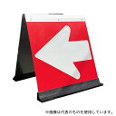 メイト HG-300R 折りたたみ方向指示板(矢印板)全面反射(4)