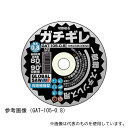 モトユキ GAT-125-1.0(12P) グローバルソーガチギレ切断砥石 外径125(4)